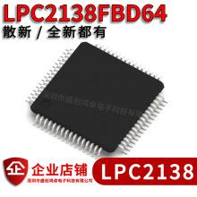 全新 LPC2138 LPC2138FBD64 LQFP-64 微控制器芯片 单片机