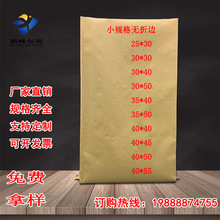 现货小规格包装袋快递打包袋纸塑复合袋牛皮纸编织袋