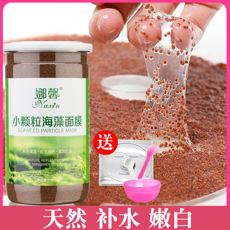 1000克瓶装泰国小颗粒海藻面膜颗粒面膜补水祛痘嗮后修复面膜