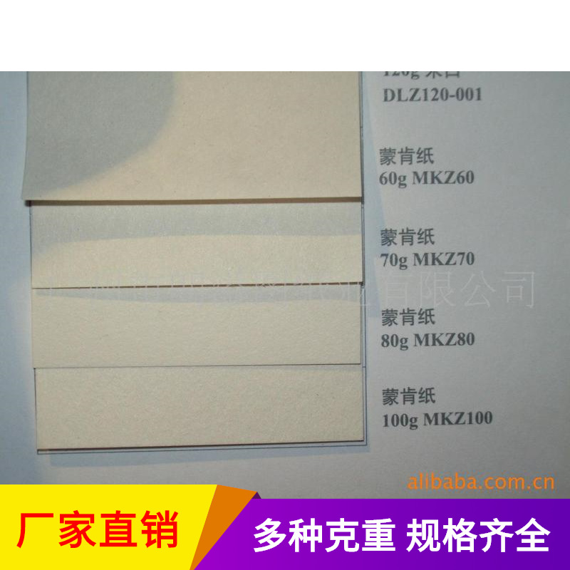 广东广州|供应|印刷纸|蒙肯纸60g-100g 