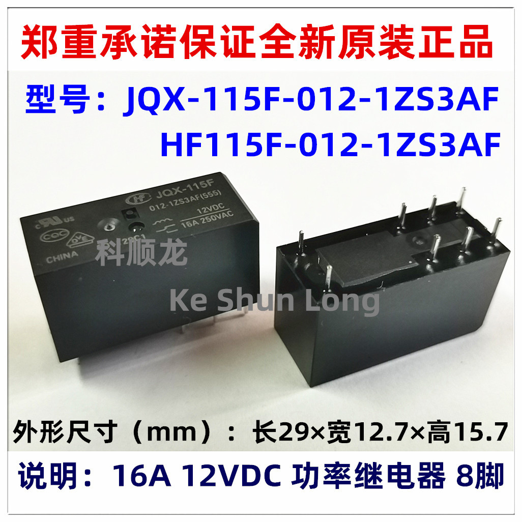 HF JQX-115F-012-1ZS3AF 16A 12VDC 8脚 全新原装正品宏发继电器