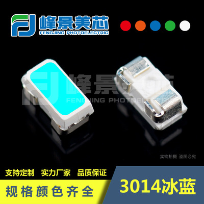 冰蓝湖蓝深蓝3014侧发光灯珠游戏机设备用氛围小体积小角度指示灯