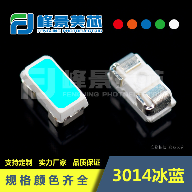 冰蓝湖蓝深蓝3014侧发光灯珠游戏机设备用氛围小体积小角度指示灯