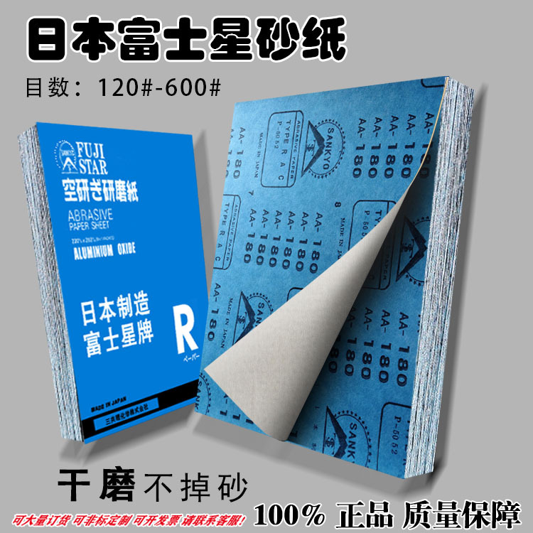 日本进口富士星砂纸SANKYO干砂干磨白色砂纸红木家具木工白沙纸