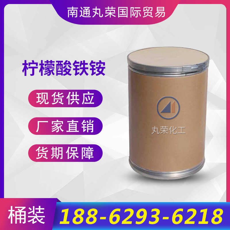 柠檬酸铁铵 工业级 柠檬酸铁铵 样品1kg起批