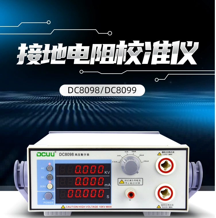 DCUU Pumei DC8099 Калибратор сопротивления заземления DC8098 Высоковольтный цифровой измеритель Калибратор выдерживающего напряжения