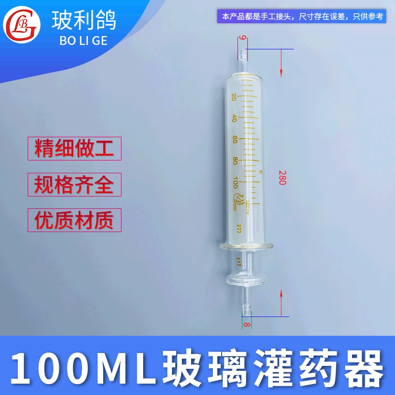 100 мл двухсторонний стеклянный шприц дозирующий насос шприц