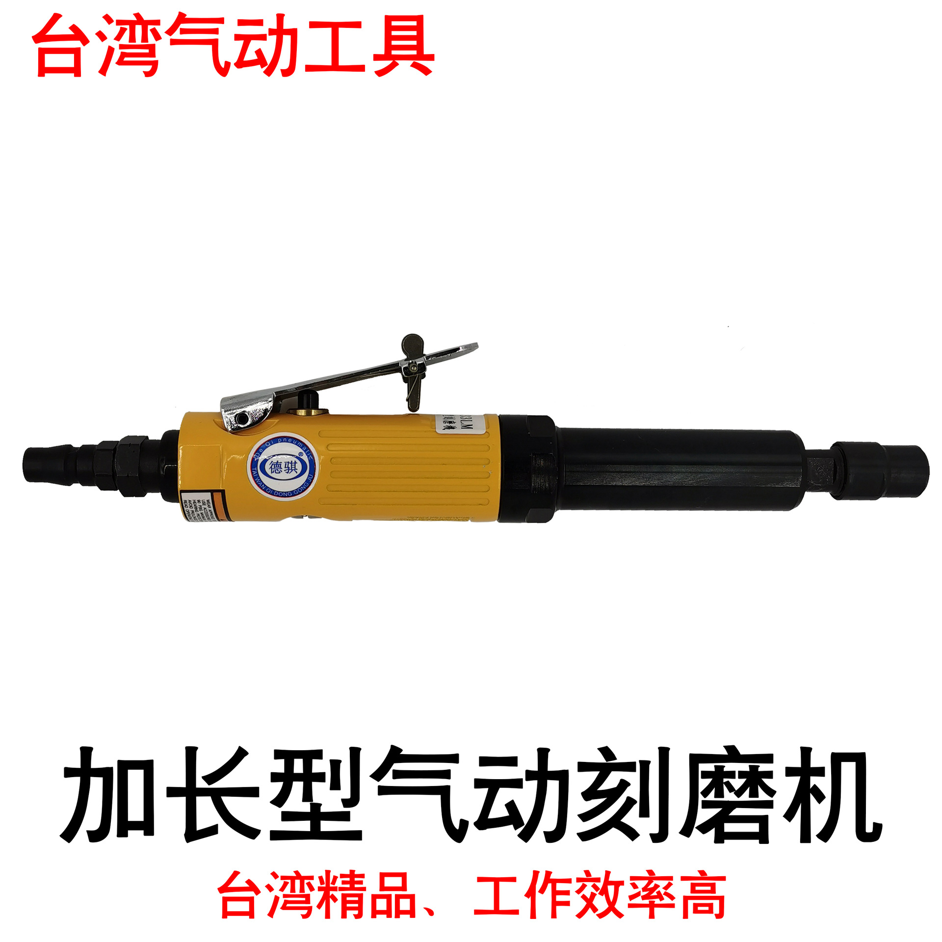 供应台湾气动刻模机DQ7033LM气动打磨机直磨机加长气动刻磨机