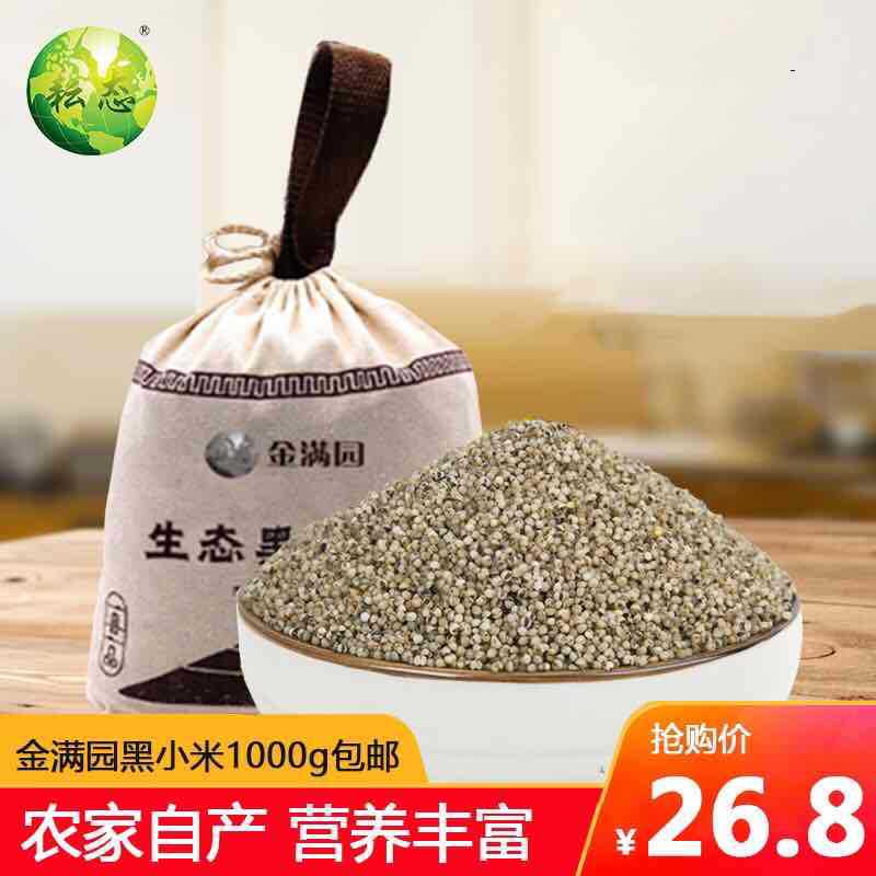 黑小米黄小米农家小米五谷杂粮月子米孕妇宝宝食用小米粥2斤包邮