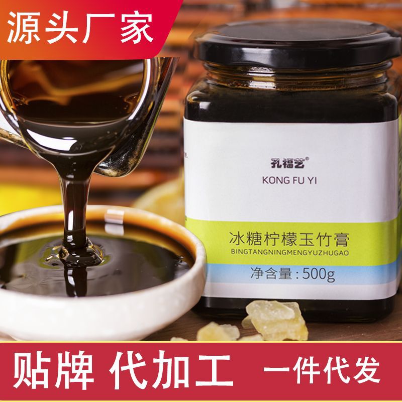 冰糖柠檬玉竹膏正品柠檬膏小贝膏贴牌代工代发|ms