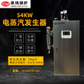 0.075T 54KW不锈钢全自动电加热蒸汽发生器 电蒸汽发生器