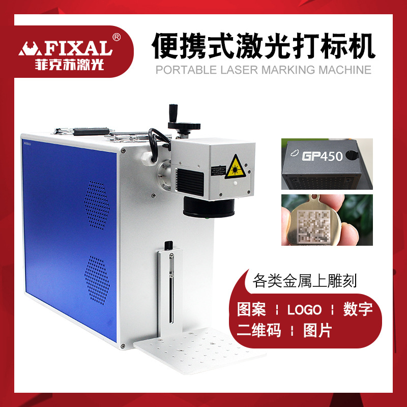 便携式激光打标机打标机雕刻机可乐罐手机壳刻字创业优选厂家直销