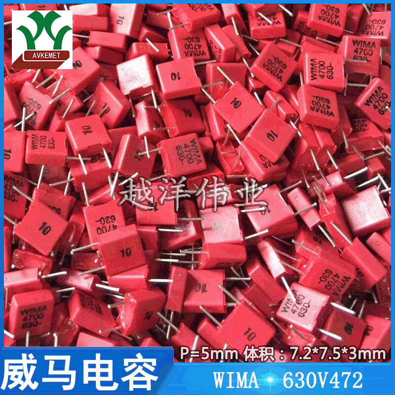 威马 630V472 630V4700PF 音频 聚丙烯 聚酯膜 金属化薄膜电容