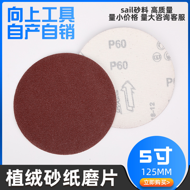 5寸植绒片砂纸粘盘自粘吸盘海绵轮底托盘砂纸底盘自粘式粘盘