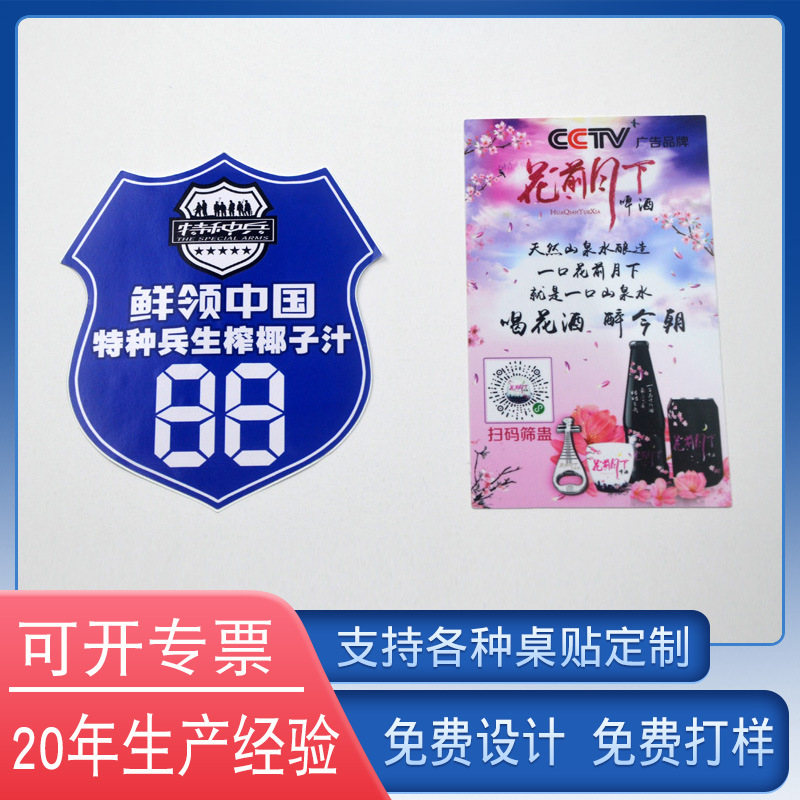 亚光磨砂饿了么美团外卖PVC桌贴 二维码广告不干胶桌号贴定制