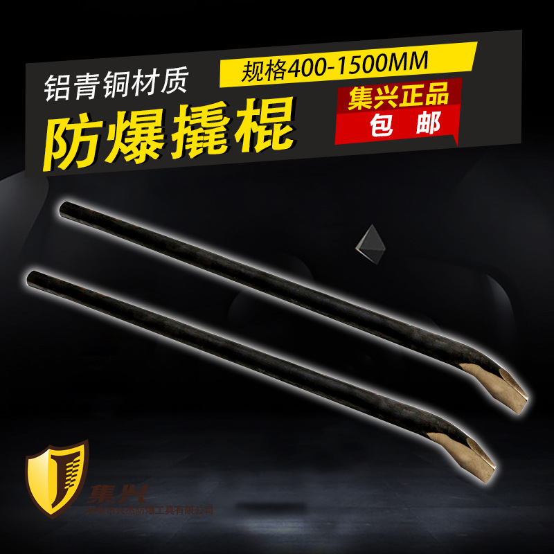 集兴牌防爆撬杠 铝青铜撬杠 撬棍 撬棒 撬杠撬棍 多种规格