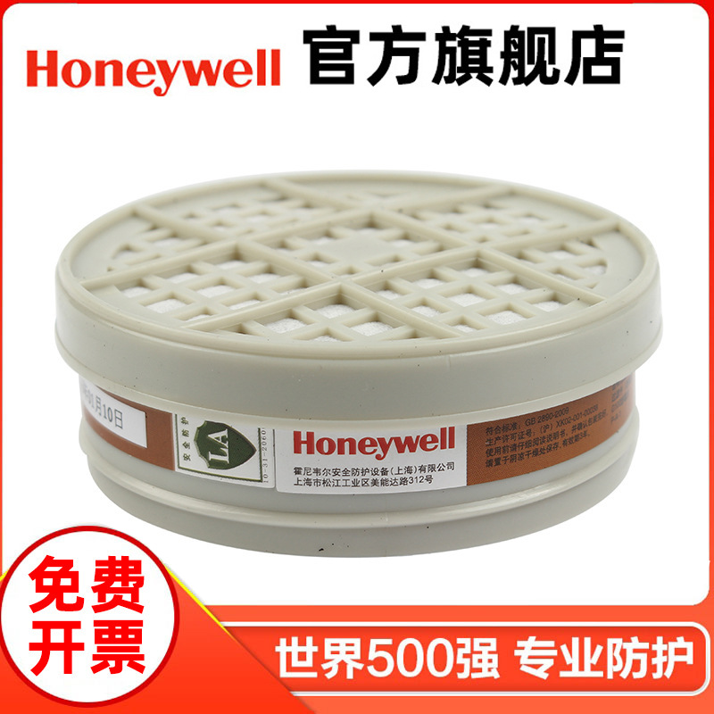 霍尼韦尔滤毒盒G100滤盒防尘蒸汽防护有机气体配合B290半面具