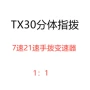分体山地车自行车指拨