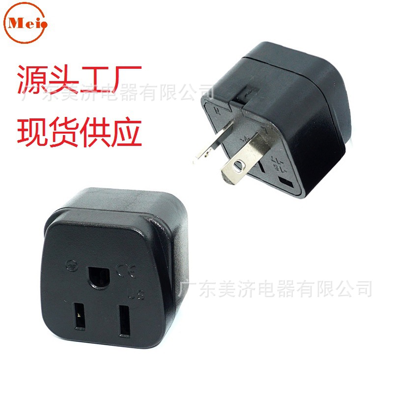 工厂现货  美规转国标插头  中规/新西兰/八字扁脚转换座   US-17