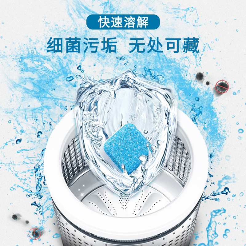 爆款滚筒洗衣机槽清洁剂泡腾片清洁块家用去污洗衣泡腾片|ru