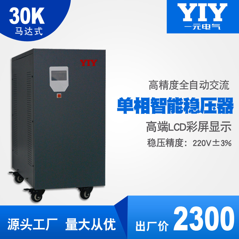 һԪ30KWѹSVC-30KVA/220VѹҵѹԴ