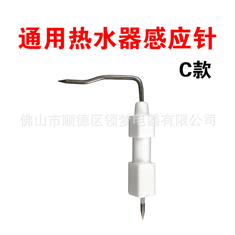 分类 C款感应针