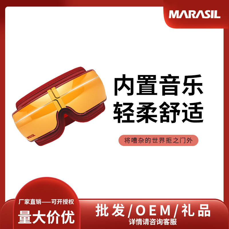 日本瑪瑞莎MARASIL智能護眼儀眼部按摩器熱敷眼罩緩解疲勞眼保儀