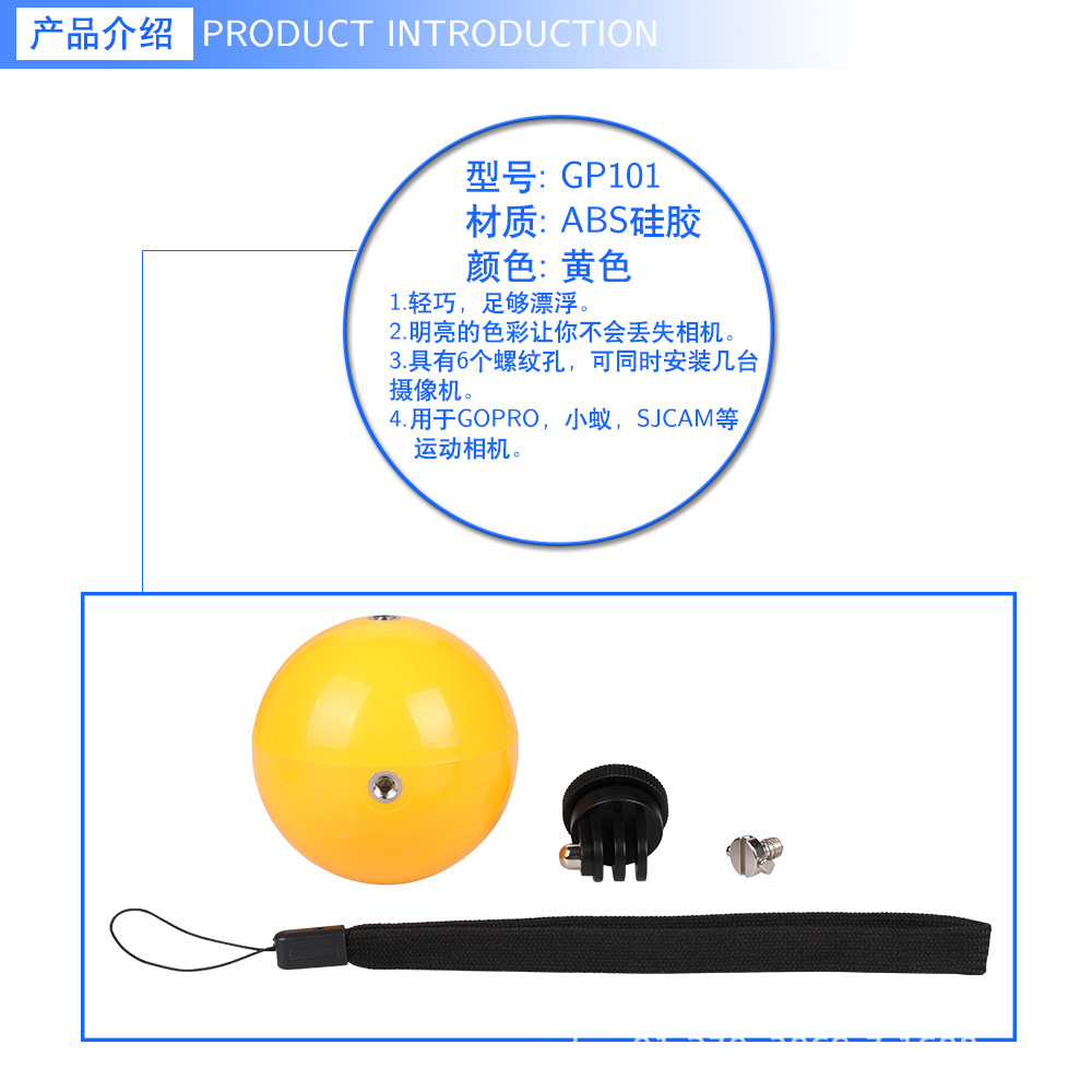 G069 Gopro 浮力球