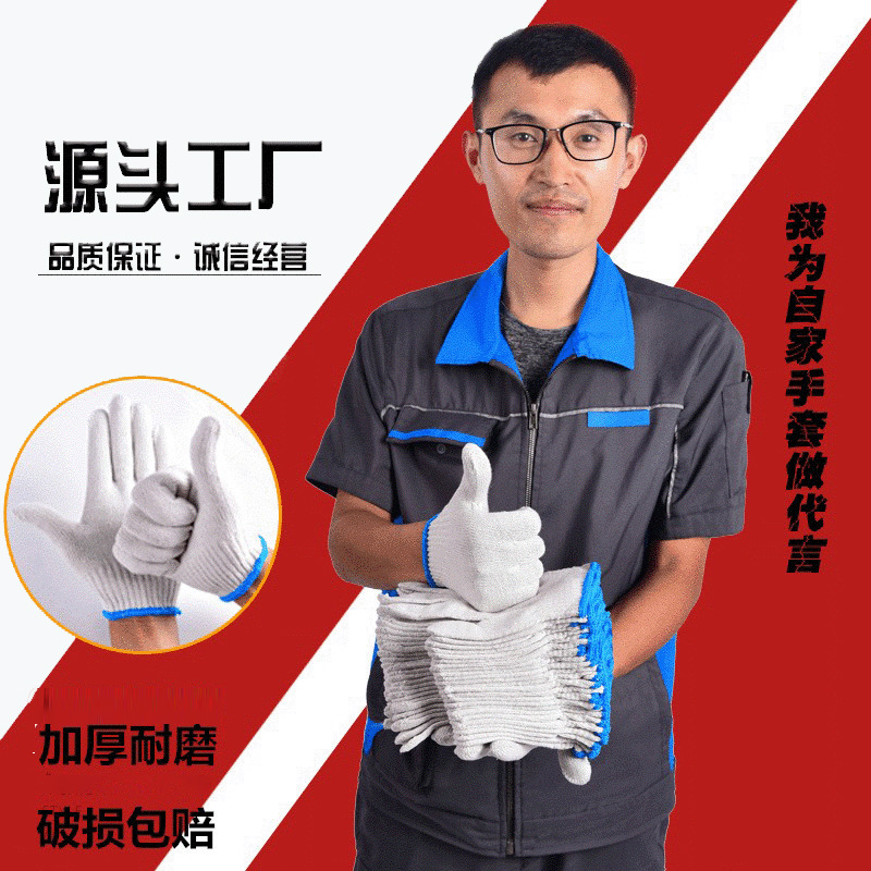 棉线手套工地干活手套 加厚劳保手套 耐磨防滑棉纱劳保白线手套