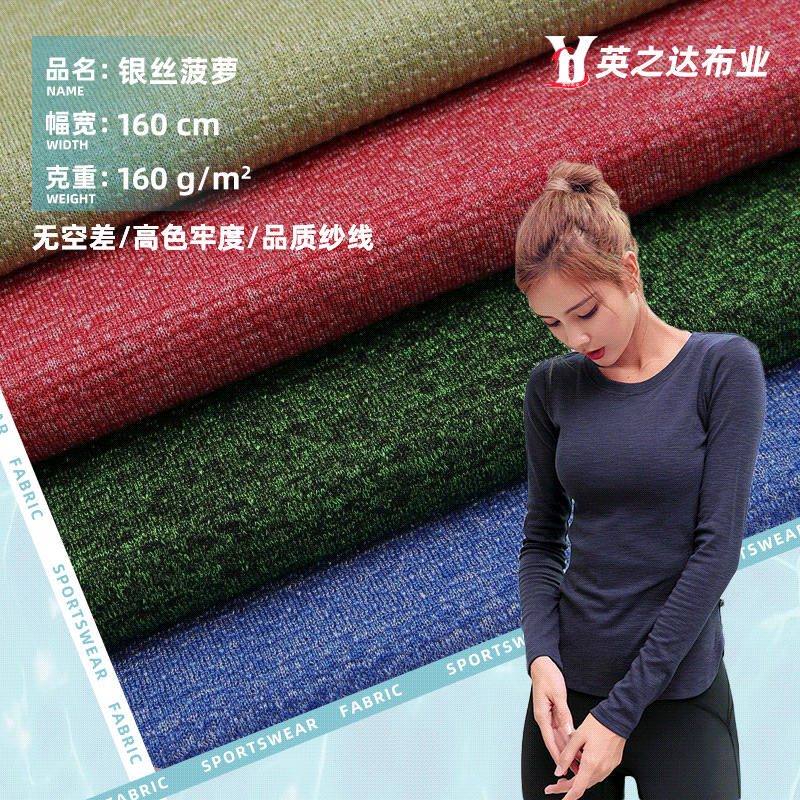 70D尼龙布 锦纶银丝菠萝运动服面料 涤纶合纱高弹运动T恤布料