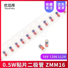 0.5W��Ƭ��ѹ������ ZMM16 16V LL-34���� 1/2W 1206