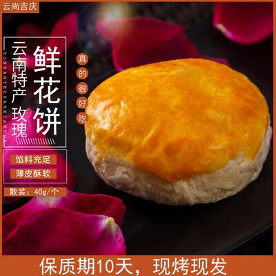 【厂货通】云南新鲜玫瑰鲜花饼薄皮酥软玫瑰代工散装休闲零食批发