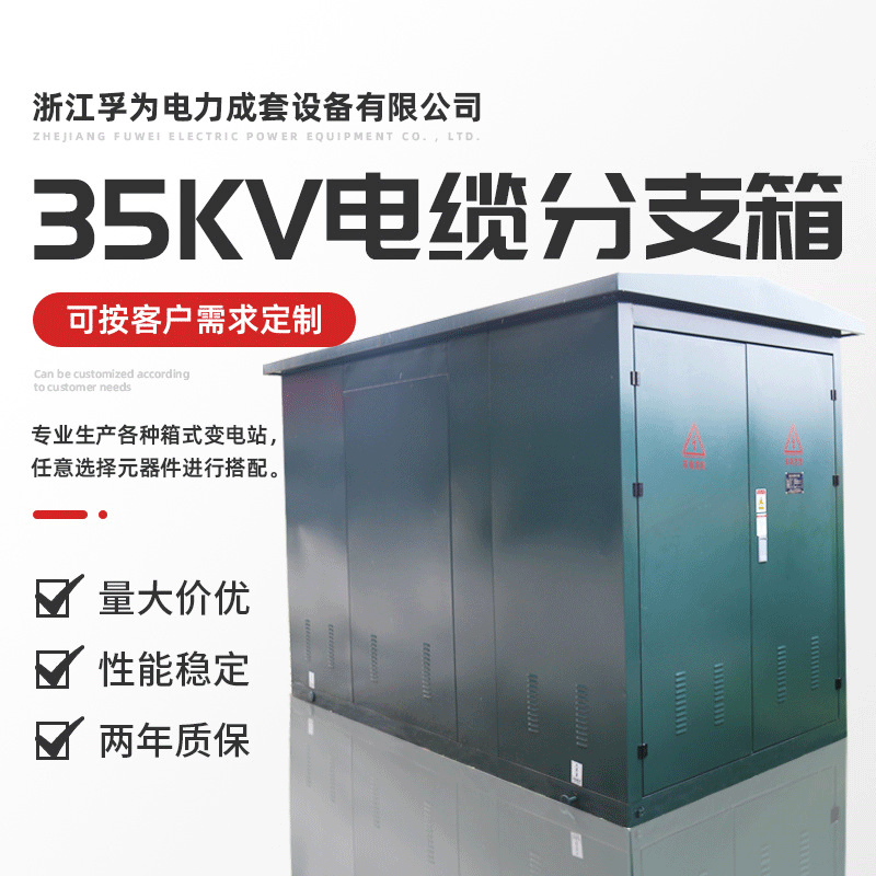 customized 35KV outdoors European style 630A two or three high pressure DFW Cable Branch Box