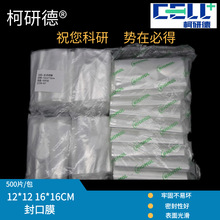 振泰三角烧瓶封口膜12*12cm16*16cm实验用培养容器封口膜