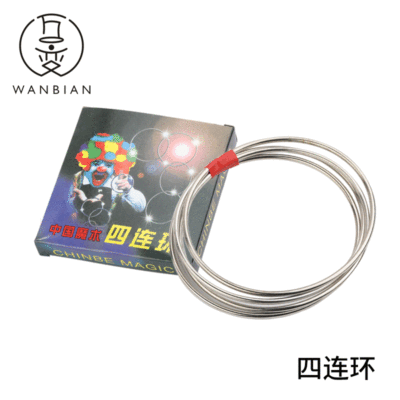 【四連環 簡裝】魔術道具 地攤玩具神秘 中國環直徑10cm magic