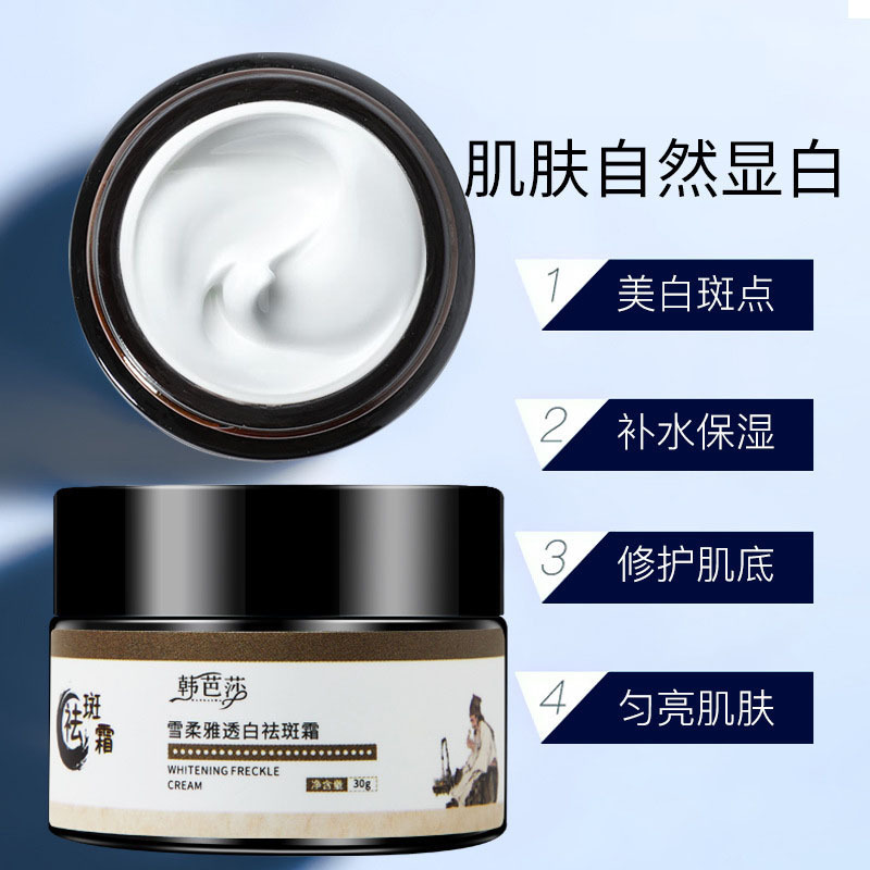 抖音韩芭莎雪柔雅美白祛斑霜淡化色斑雀斑膏补水保湿