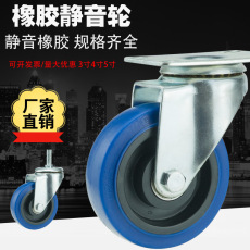 中型橡胶轮3寸4寸5寸重型工业万向定向刹车轮蓝色静音TPR手推车轮