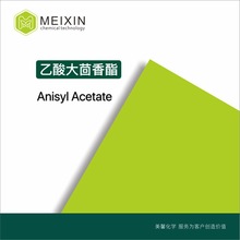 [香料]乙酸茴香酯 乙酸大茴香酯 Anisyl Acetate 10ml|104-21-2