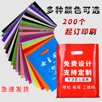 塑料手提袋定制礼品包装袋购物袋定做化妆品袋四指袋服装店袋子|ms