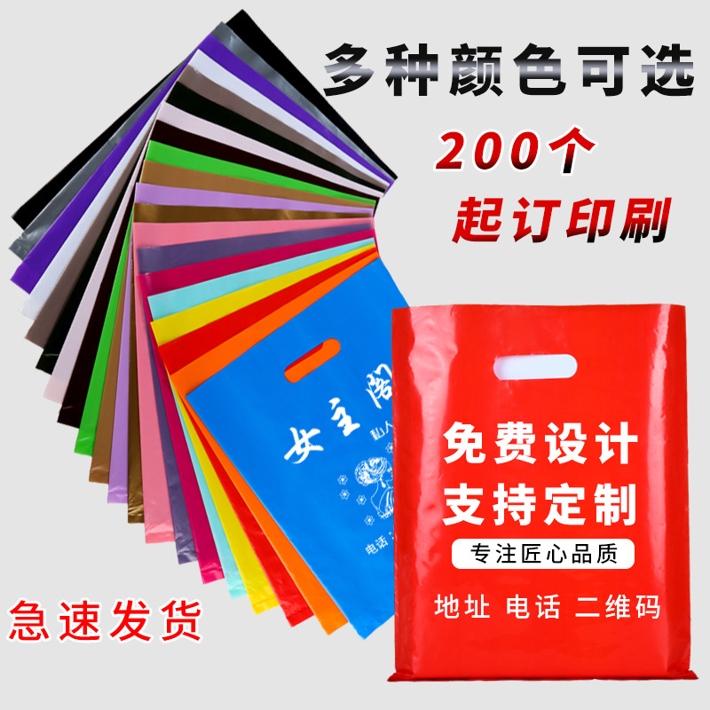 塑料手提袋定制礼品包装袋购物袋定做化妆品袋四指袋服装店袋子|ms