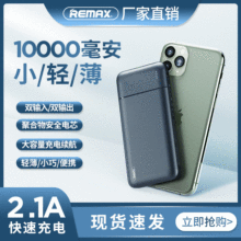 REMAX 便捷迷你移动电源 聚合物电芯10000mAh毫安 手机充电宝工厂
