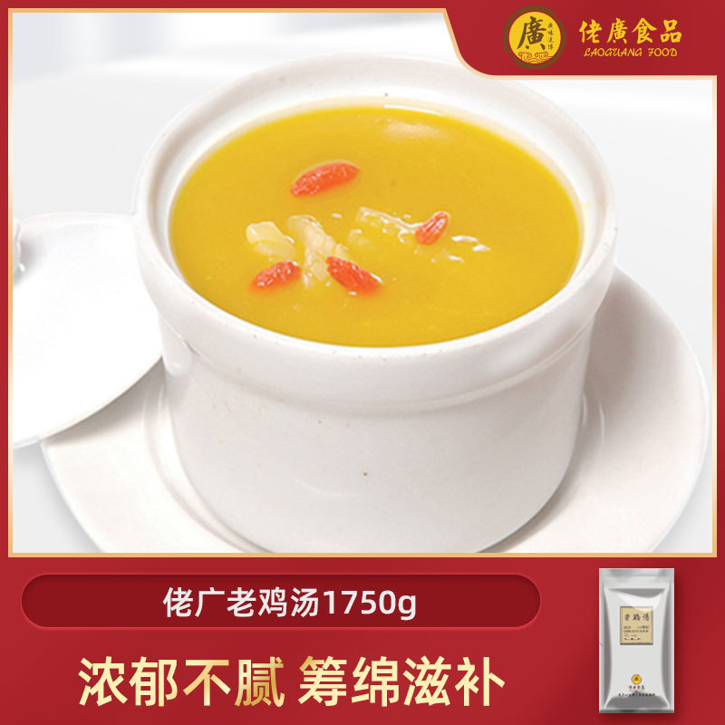 佬广老鸡汤1750g/袋冷冻加热即食火锅汤底调味汤汁高汤浓汤料包