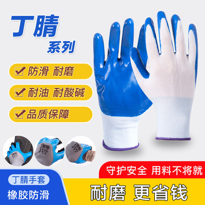 13 Nitrile glove Manufactor wholesale Fuan Special wear-resistant Labor insurance protect Garden Dipped NBR glove