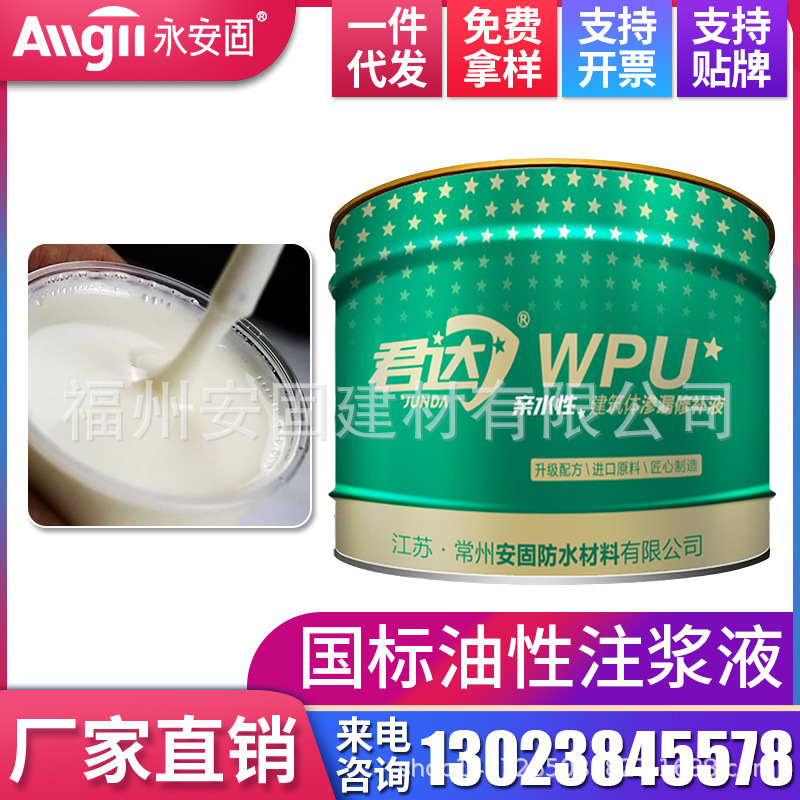 水性注漿液聚氨酯防水高壓堵漏劑打針補漏注漿機水溶性注灌漿材料