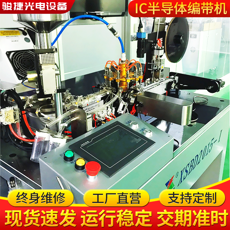 深圳市骏捷光电设备有限公司