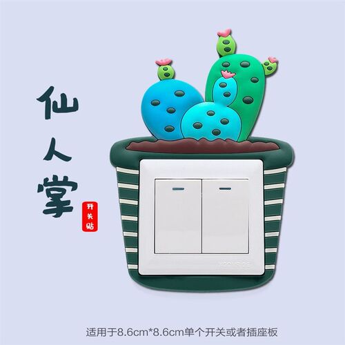 Luminous switch wall sticker simple modern light switch protective cover 3d three-dimensional dust cover home decoration European style