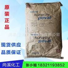 日本可樂麗聚乙烯醇KURARAY POVAL3-98 (PVA-103) 標准級降解塑膠