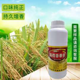 稻花香大米味香精食用稻谷香泰国香米饭粥蛋糕米制品增香剂添加剂