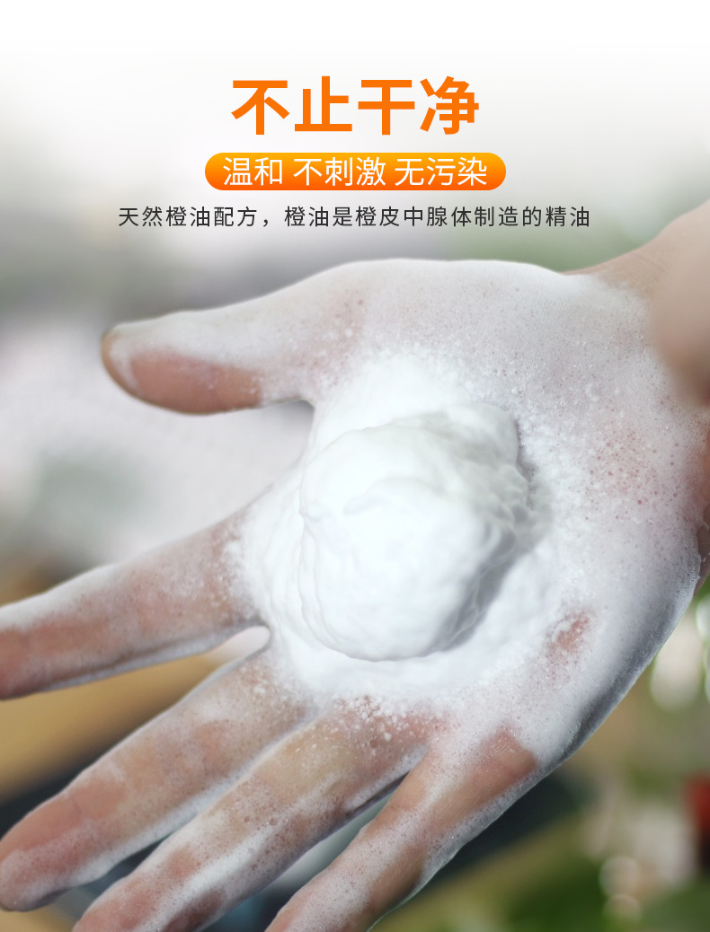 天然橙油清洁泡泡500ml详情改_11