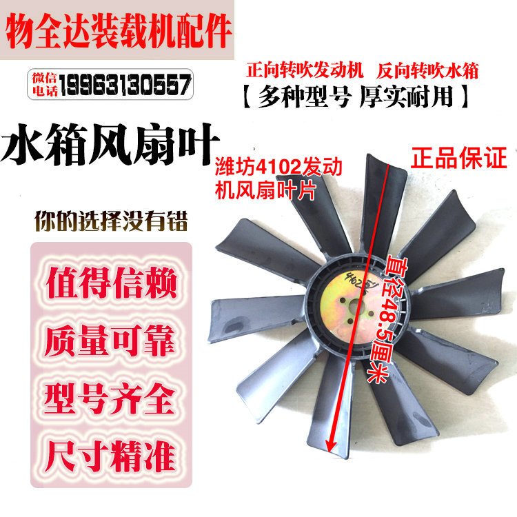 物全达装载机铲车发动机风扇水箱风扇页210548549041004108风扇叶